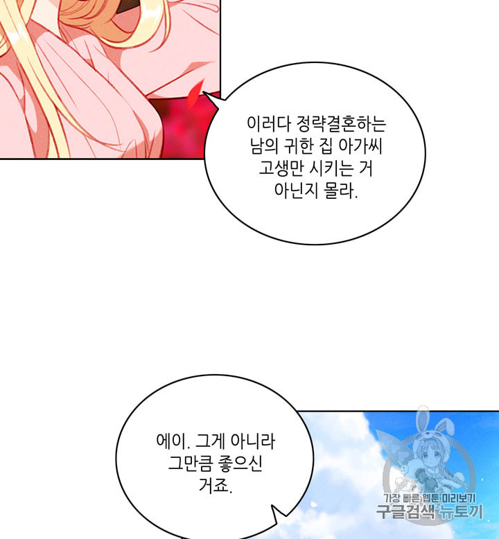 폭군의 누나로 산다는 것은 54화 - 웹툰 이미지 10