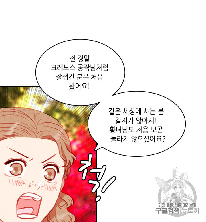 폭군의 누나로 산다는 것은 54화 - 웹툰 이미지 19