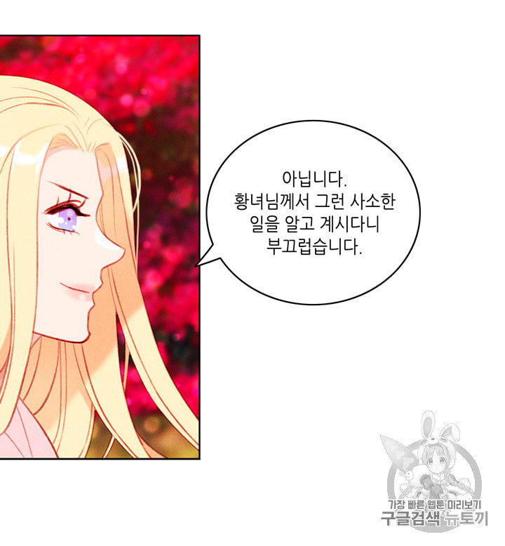 폭군의 누나로 산다는 것은 54화 - 웹툰 이미지 38