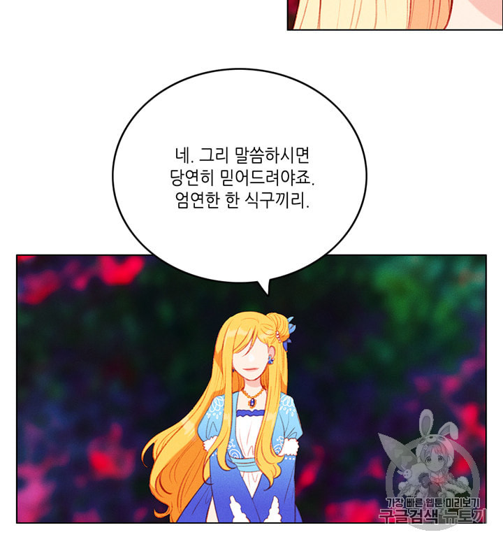 폭군의 누나로 산다는 것은 54화 - 웹툰 이미지 44