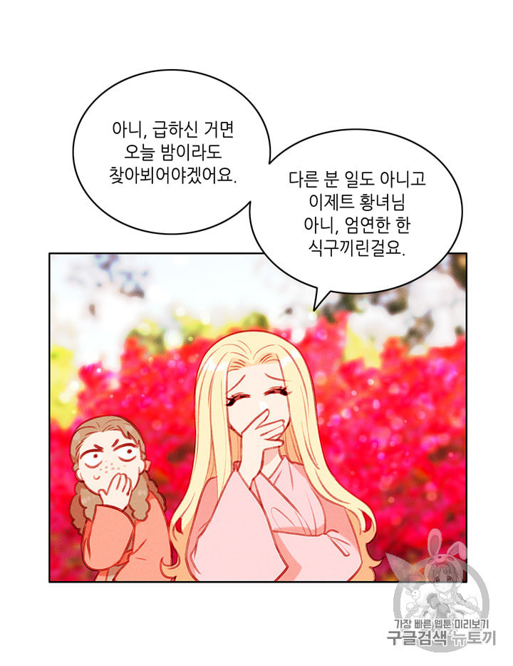 폭군의 누나로 산다는 것은 54화 - 웹툰 이미지 55