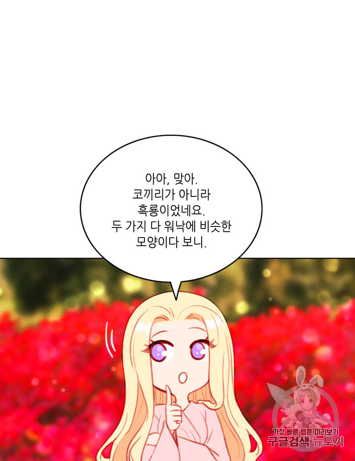 폭군의 누나로 산다는 것은 54화 - 웹툰 이미지 60