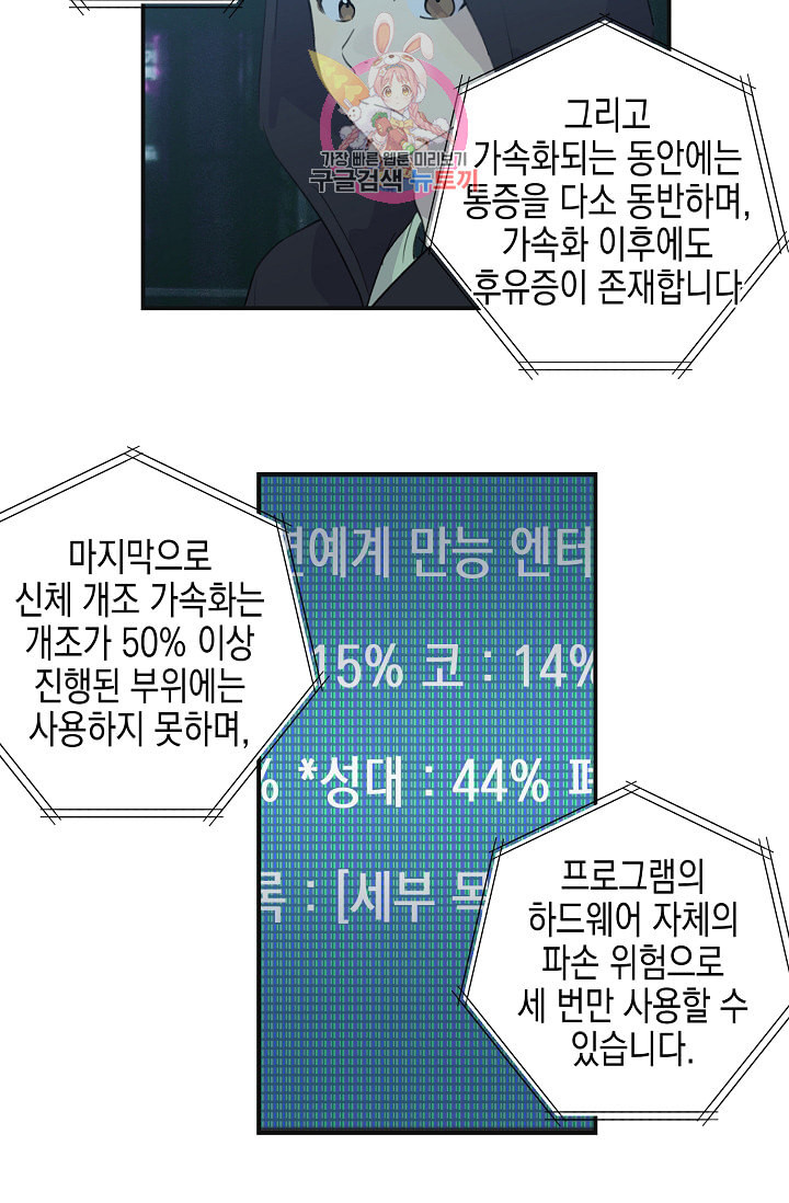 우리 삼촌은 월드스타 3화 - 웹툰 이미지 13