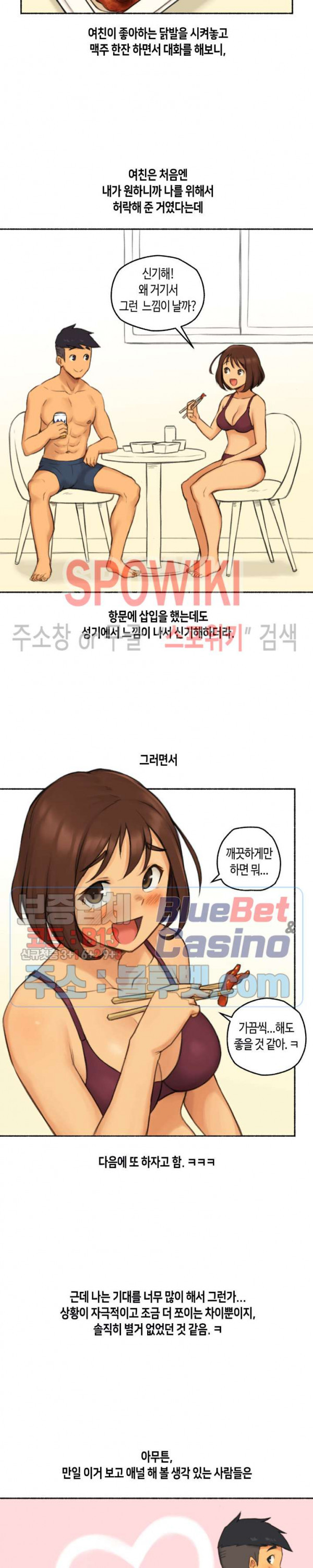 얘랑 했어? 20화 여친하고 금기를 깨봤어 (2) - 웹툰 이미지 18