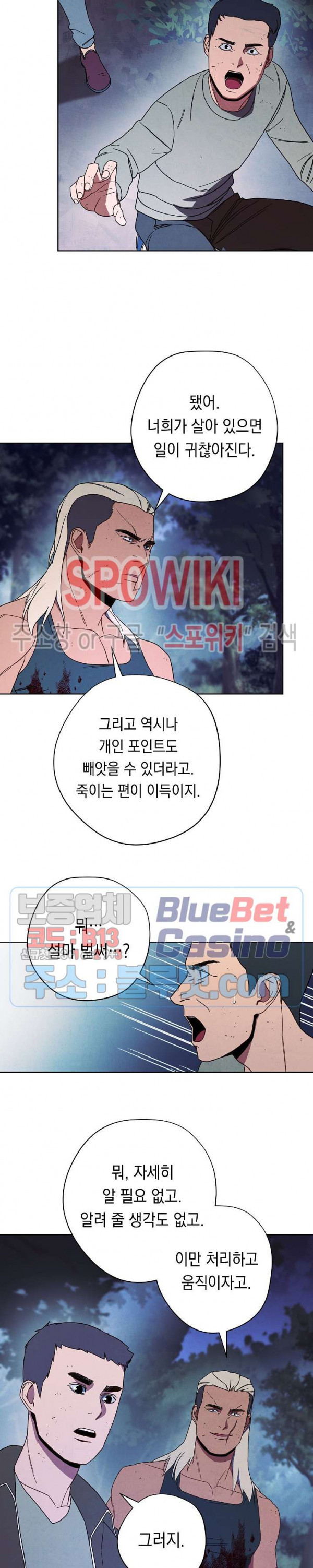 더 라이브 15화 - 웹툰 이미지 21