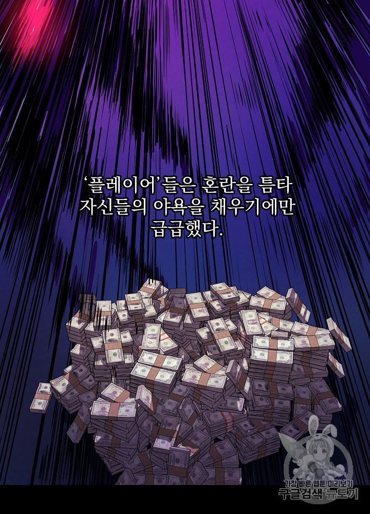 킬 더 히어로 1화 - 웹툰 이미지 26