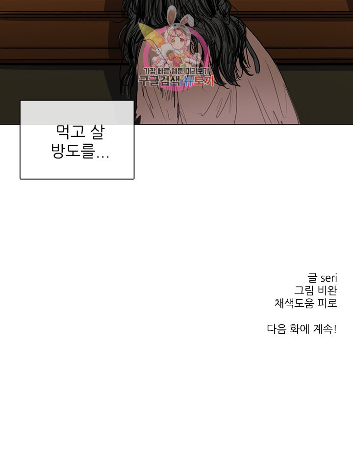 그녀의 심청 12 은촛대 - 웹툰 이미지 23