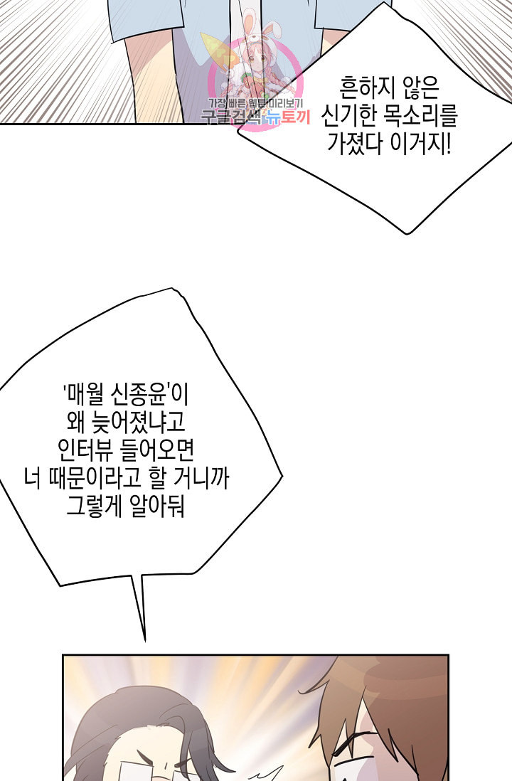 우리 삼촌은 월드스타 10화 - 웹툰 이미지 44