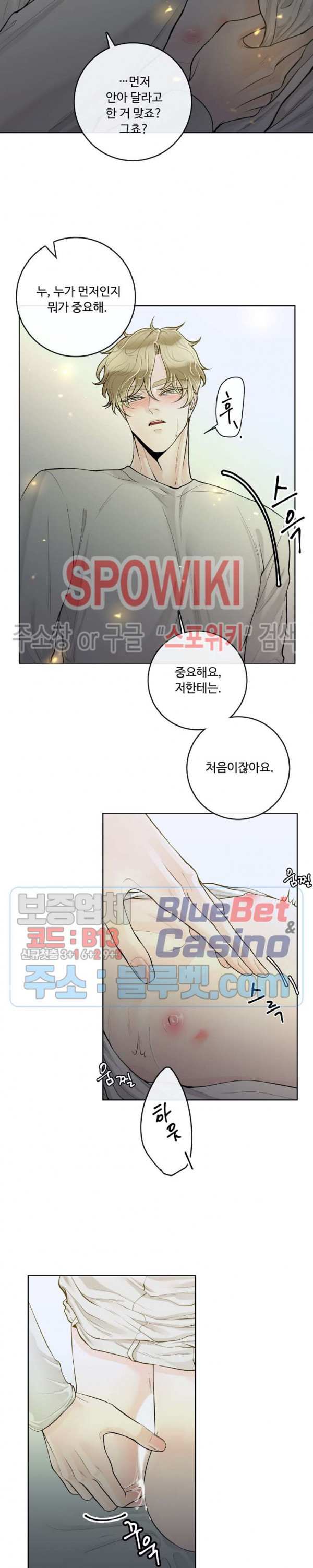 알파 메이트 26화 - 웹툰 이미지 3