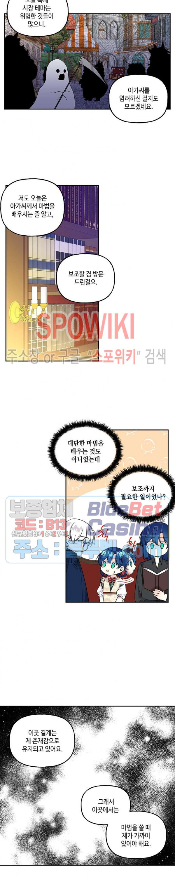 대마법사의 딸 36화 - 웹툰 이미지 17