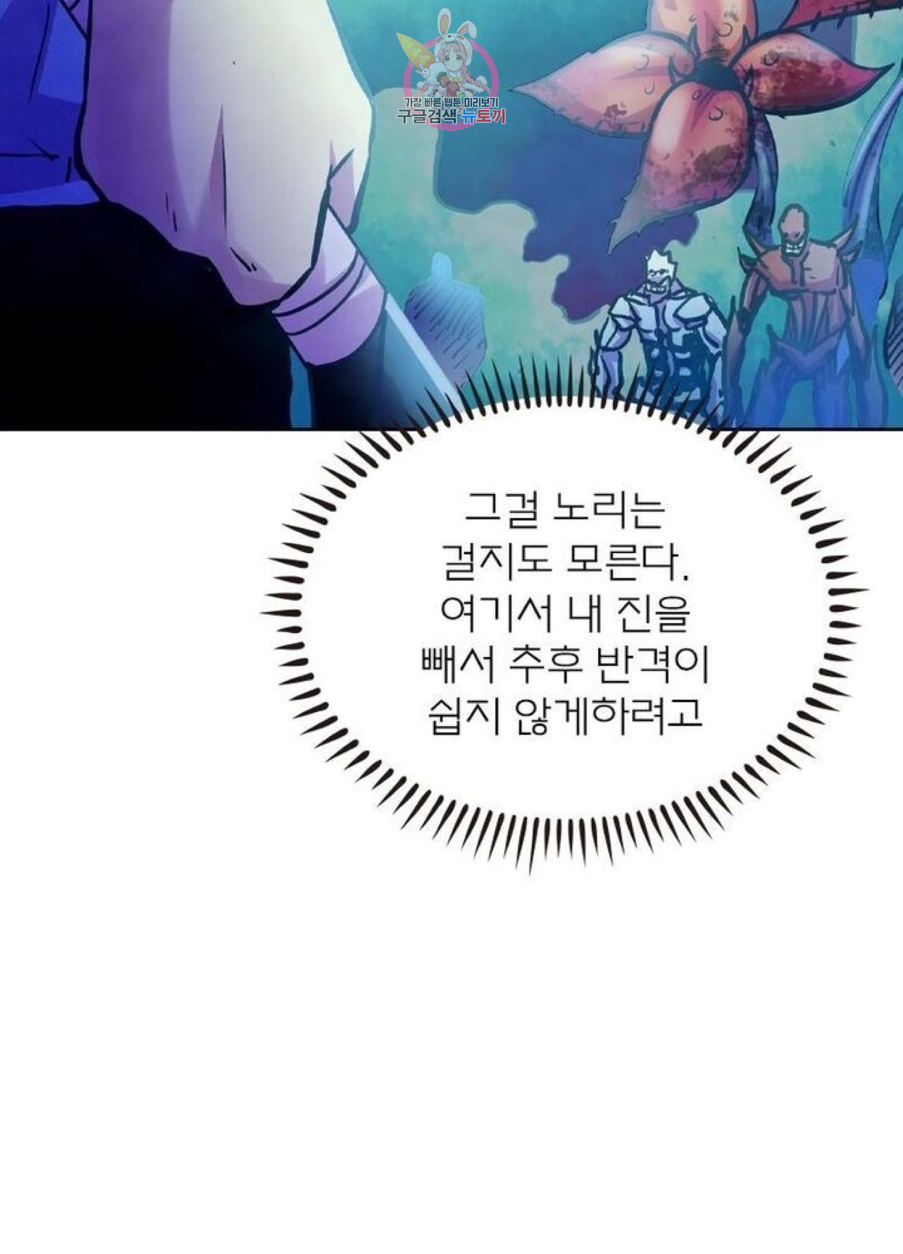 블러디발렌타인:인류종말  216화 211화 - 웹툰 이미지 18