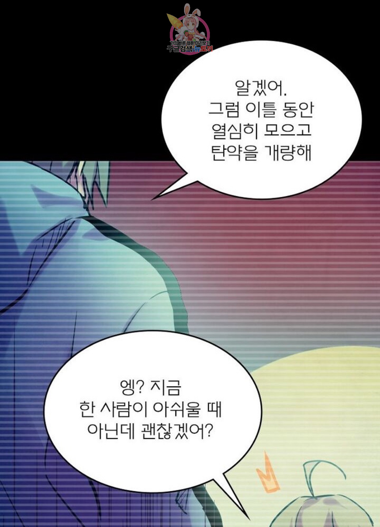 블러디발렌타인:인류종말  216화 211화 - 웹툰 이미지 51