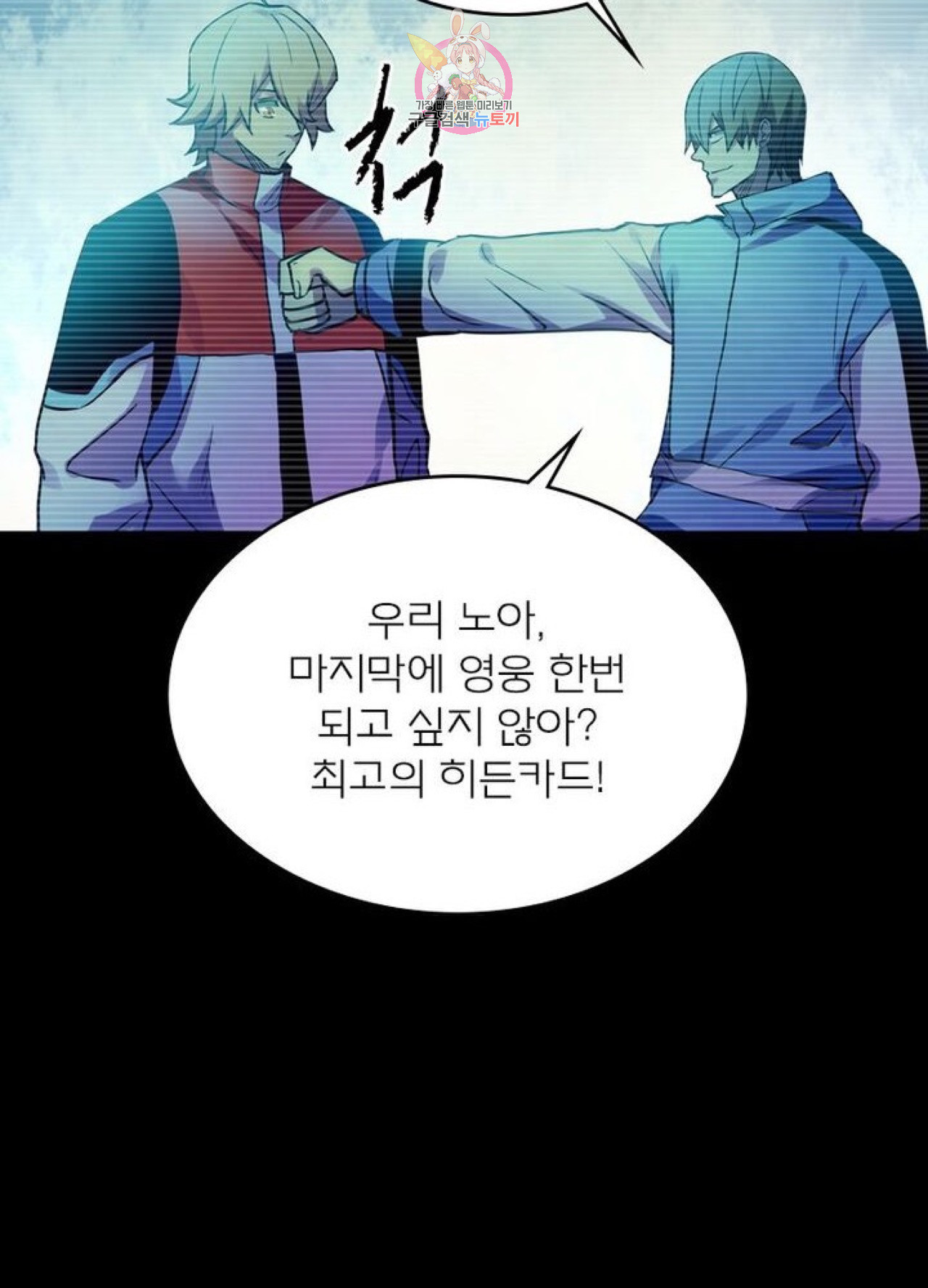 블러디발렌타인:인류종말  216화 211화 - 웹툰 이미지 53