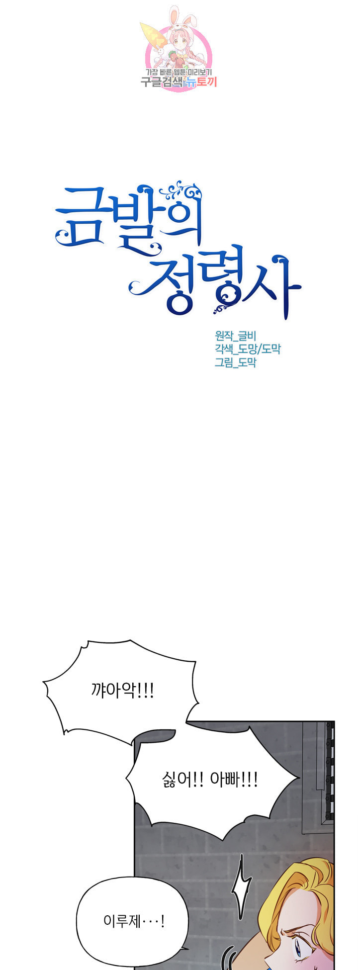 금발의 정령사 33화 - 웹툰 이미지 3