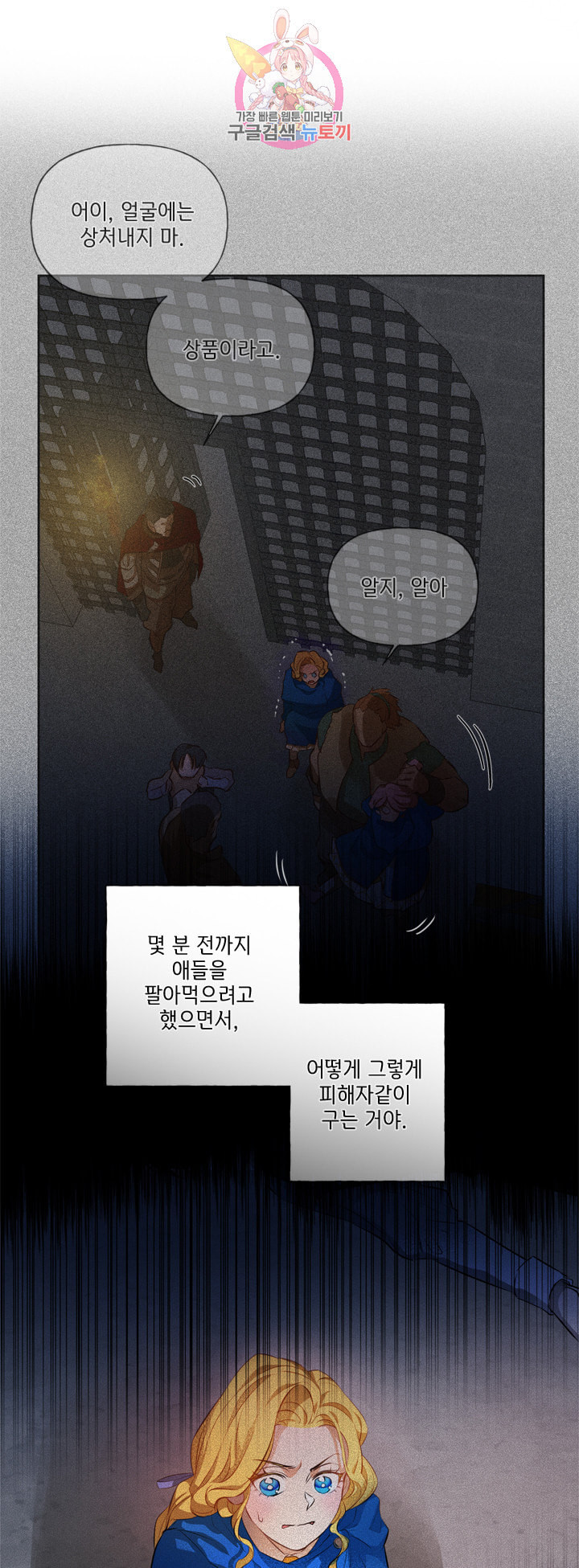 금발의 정령사 33화 - 웹툰 이미지 56