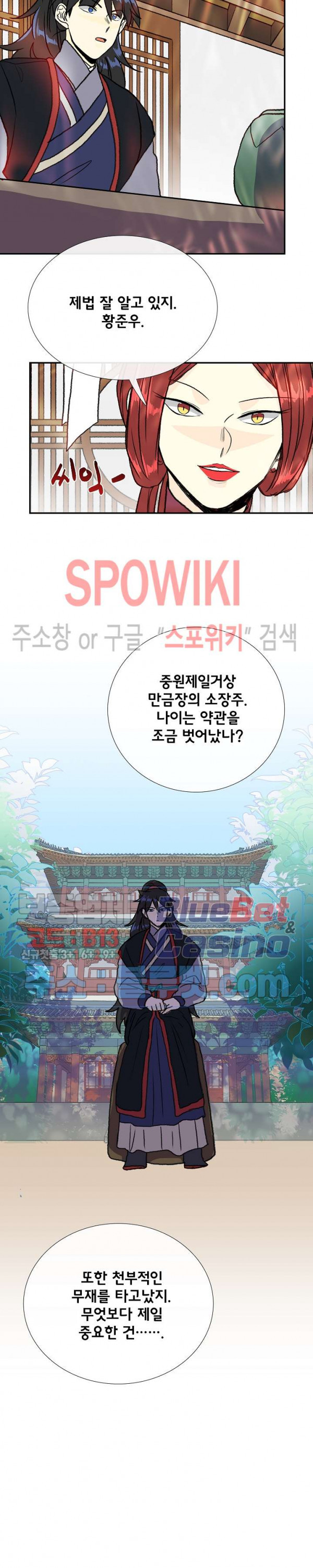 학사재생 138화 - 웹툰 이미지 22