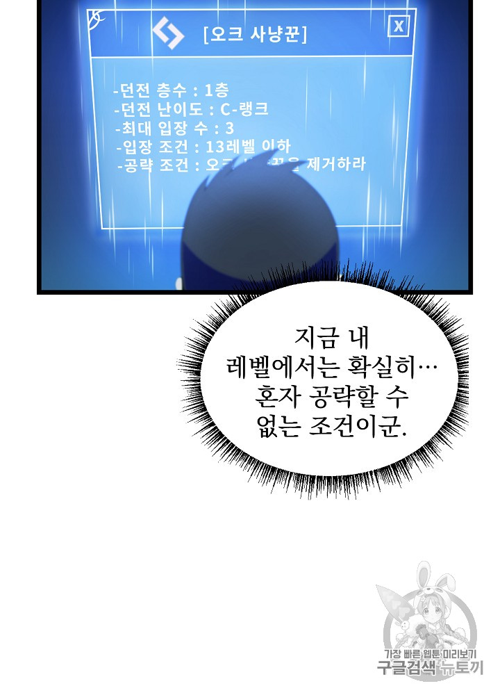 킬 더 히어로 8화 - 웹툰 이미지 53