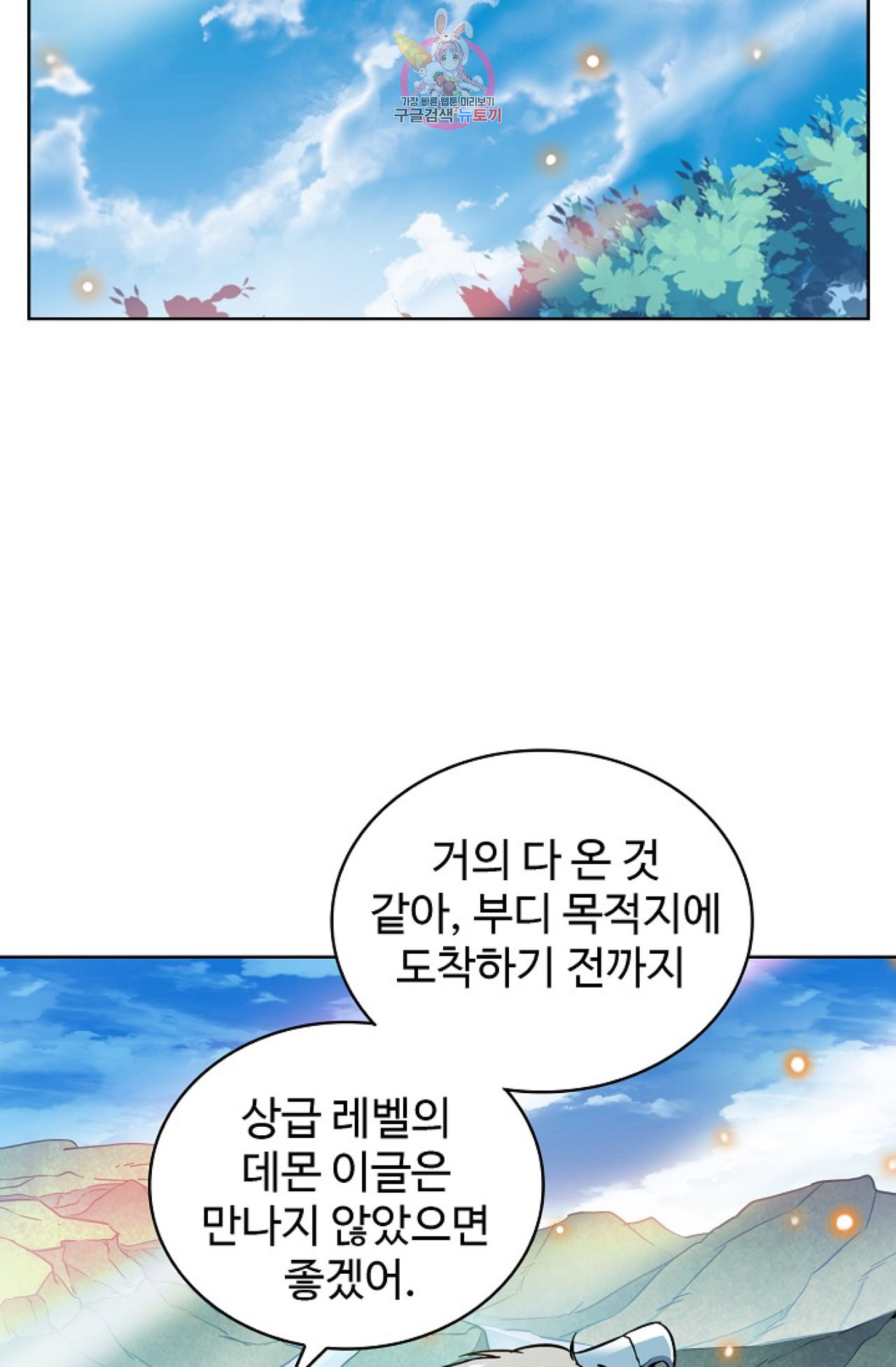 전직법사  195화 - 웹툰 이미지 59