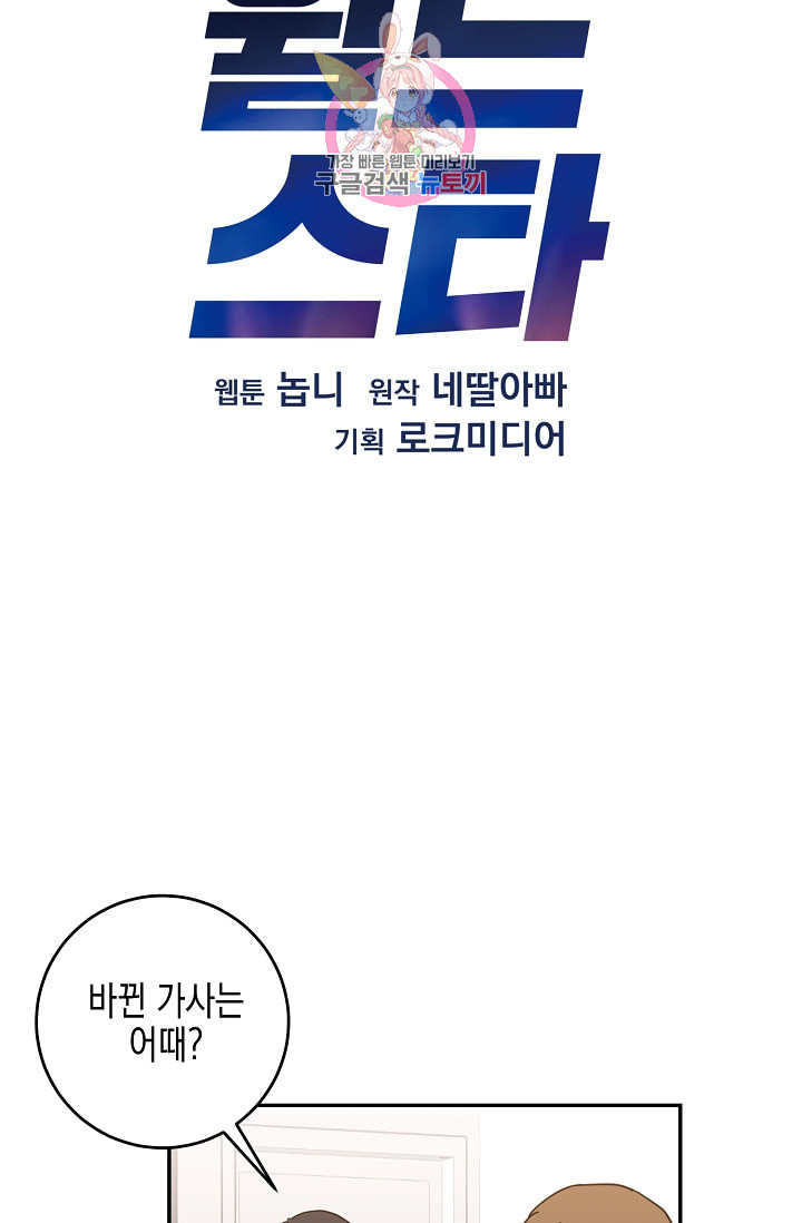 우리 삼촌은 월드스타 15화 - 웹툰 이미지 7