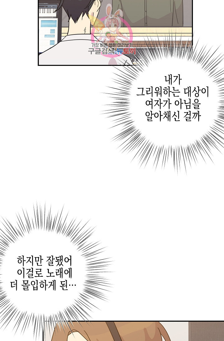 우리 삼촌은 월드스타 15화 - 웹툰 이미지 13