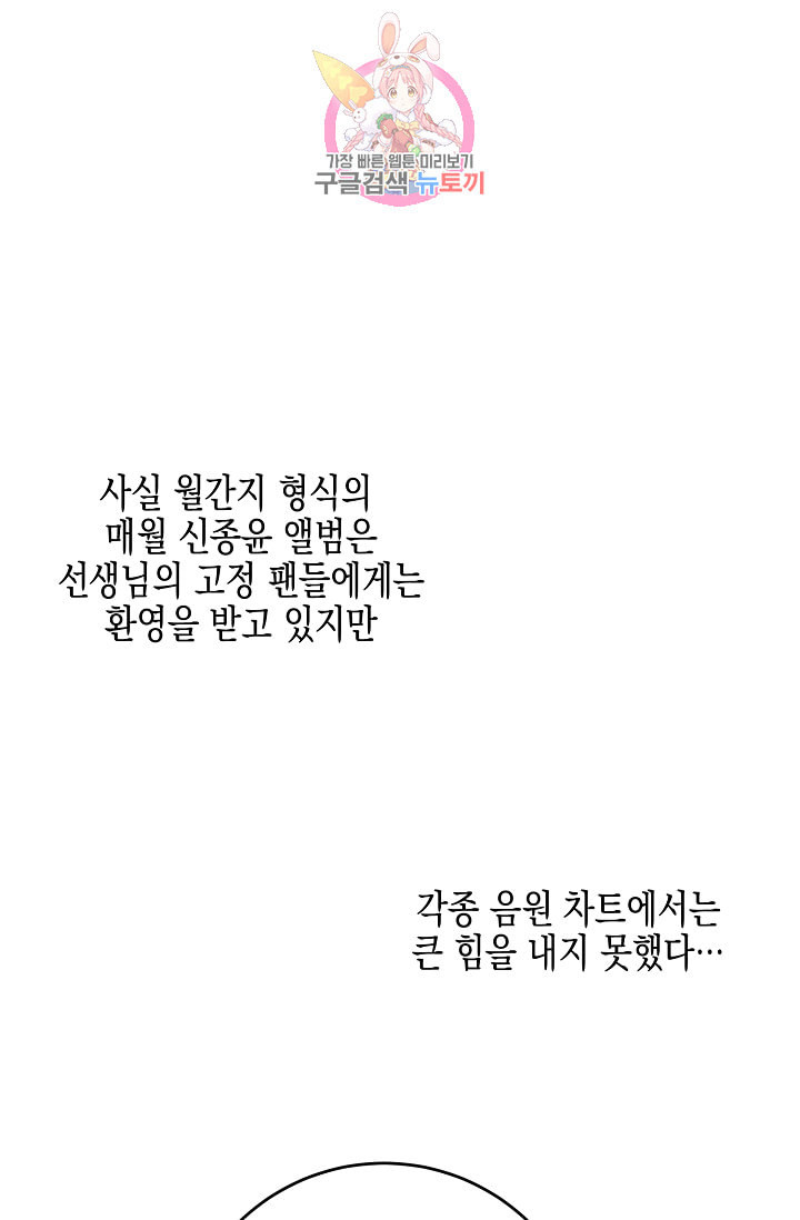 우리 삼촌은 월드스타 16화 - 웹툰 이미지 1