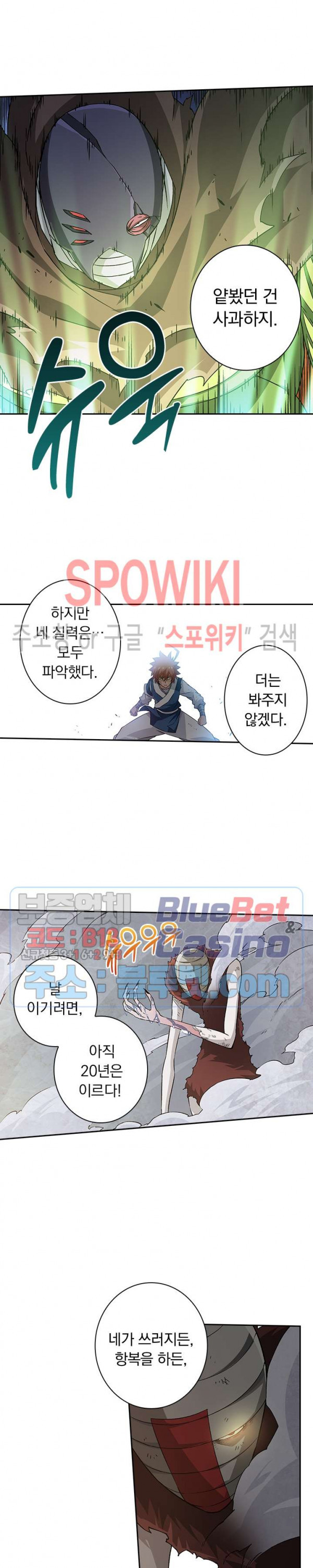 무권 99화 - 웹툰 이미지 3