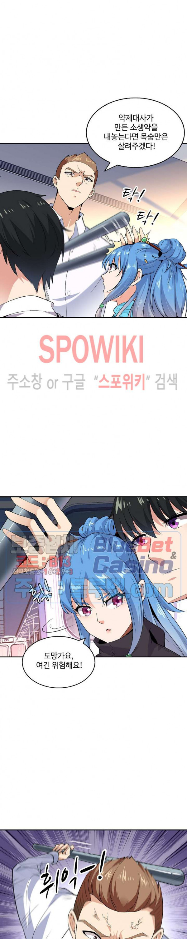 천존! 도시에 재림하다 18화 - 웹툰 이미지 8