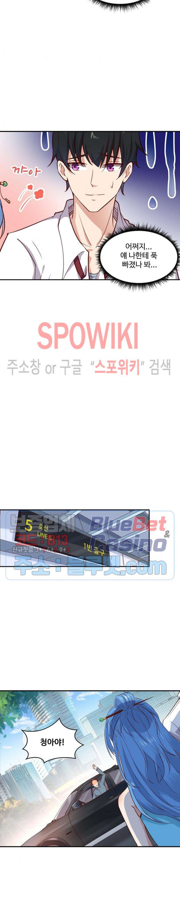 천존! 도시에 재림하다 19화 - 웹툰 이미지 4