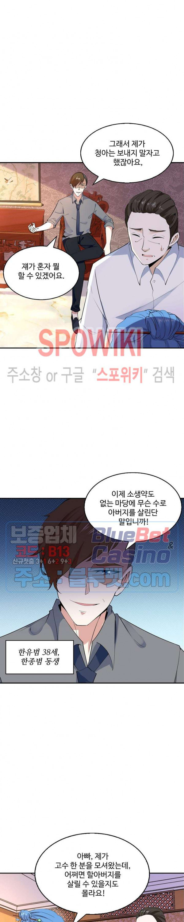 천존! 도시에 재림하다 19화 - 웹툰 이미지 11