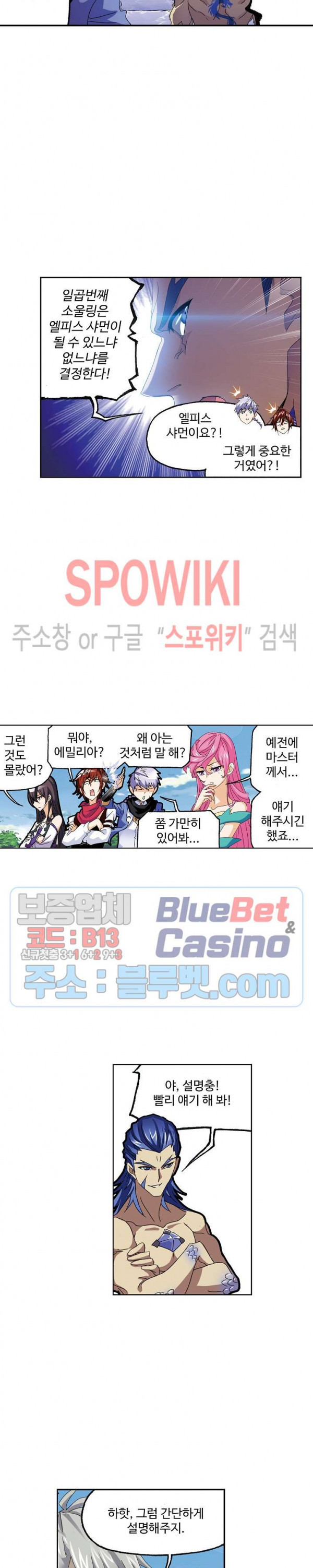 엘피스 전기: SOUL LAND 418화 - 웹툰 이미지 9