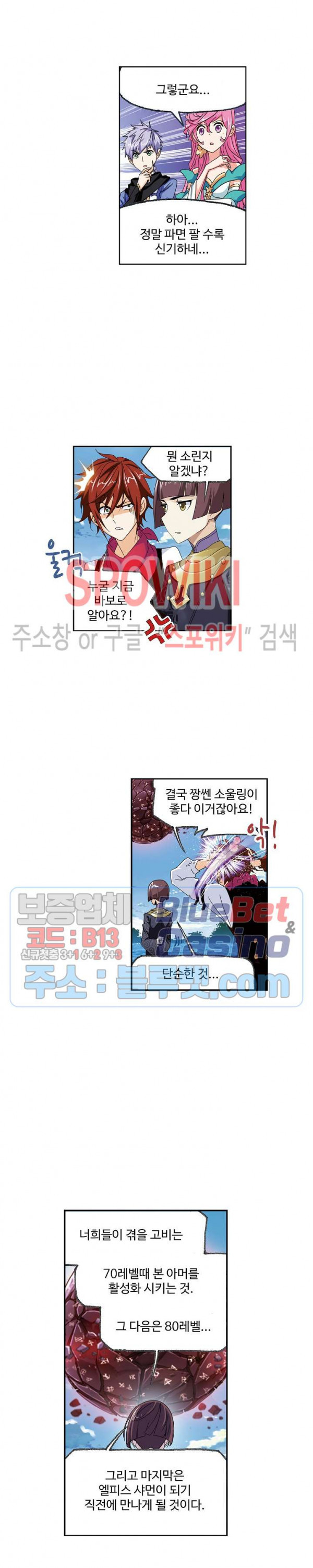 엘피스 전기: SOUL LAND 418화 - 웹툰 이미지 16