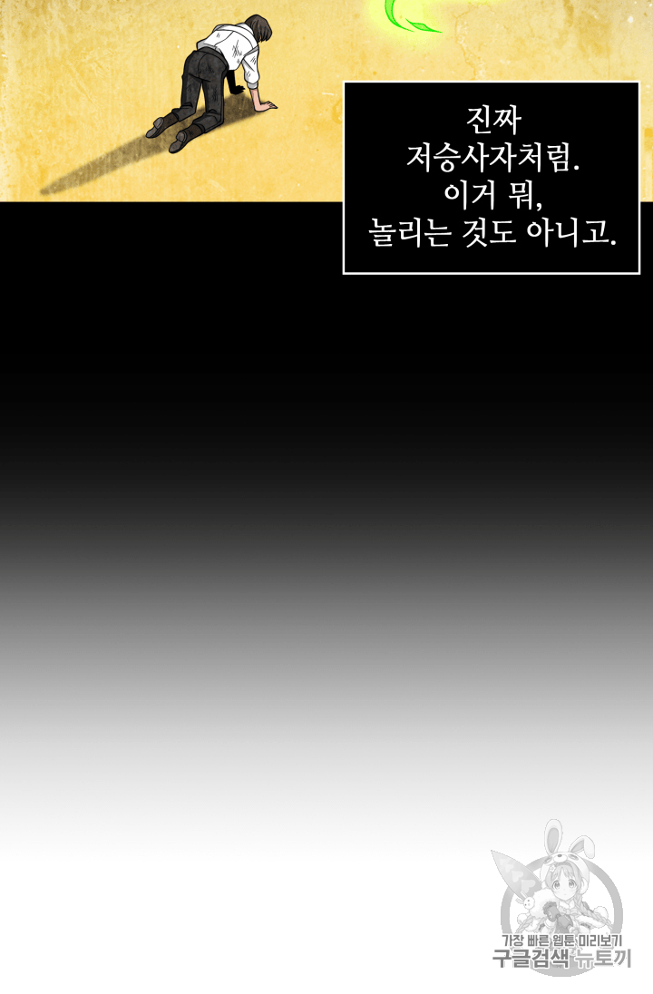 도굴왕 108화 - 웹툰 이미지 36