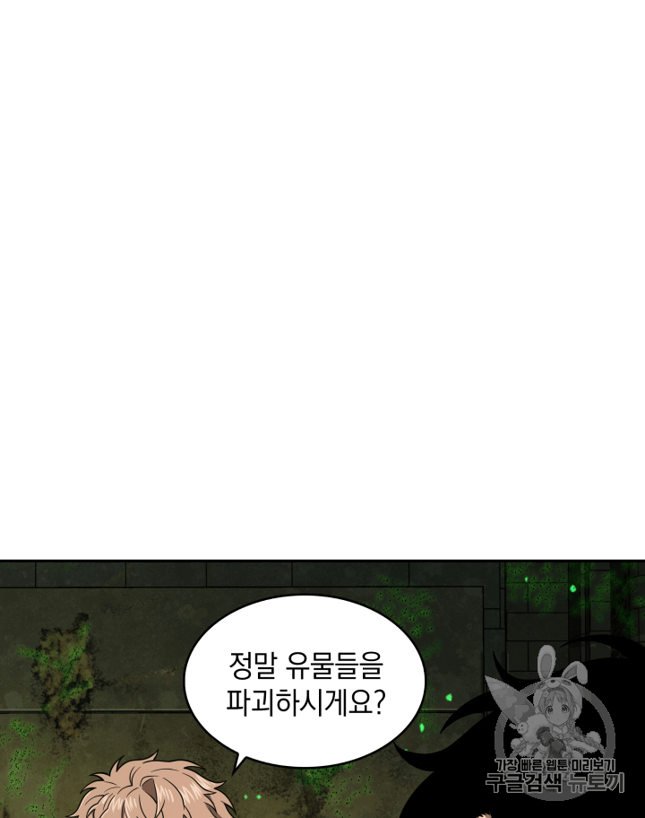 도굴왕 108화 - 웹툰 이미지 94