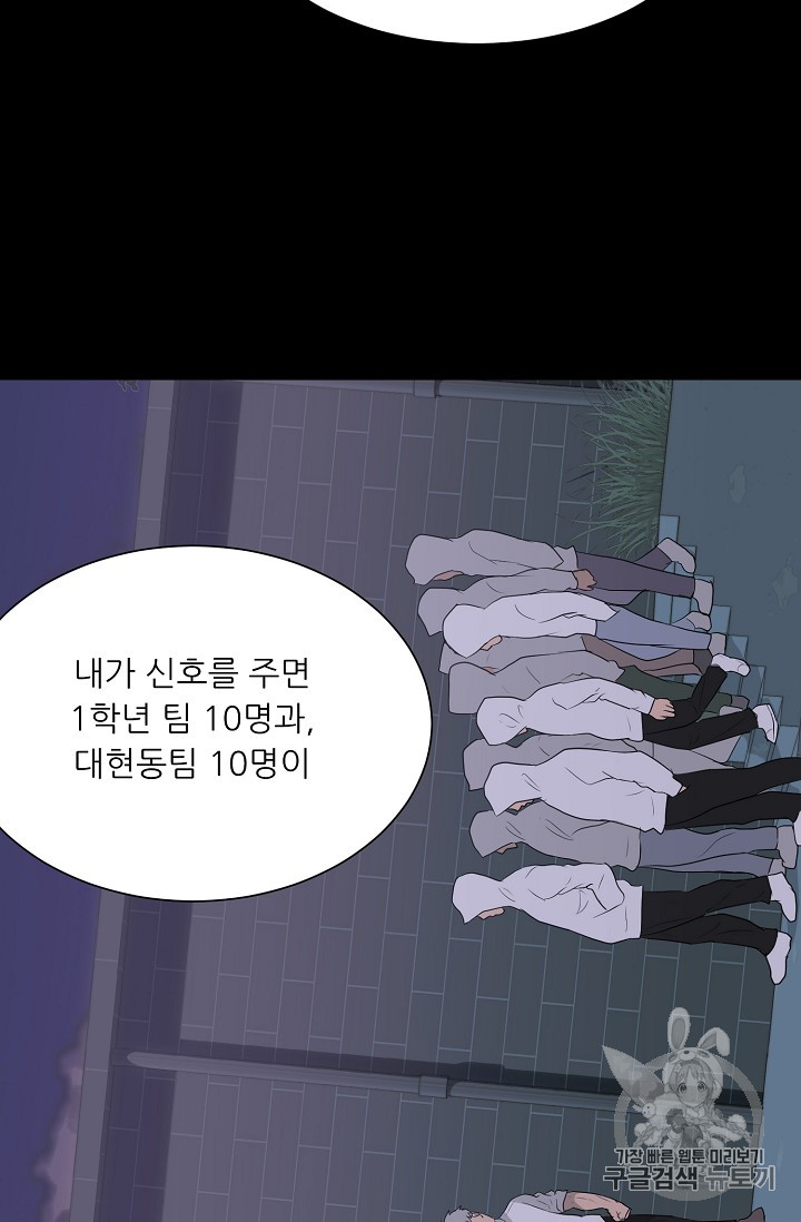 트리거 31화 - 웹툰 이미지 64