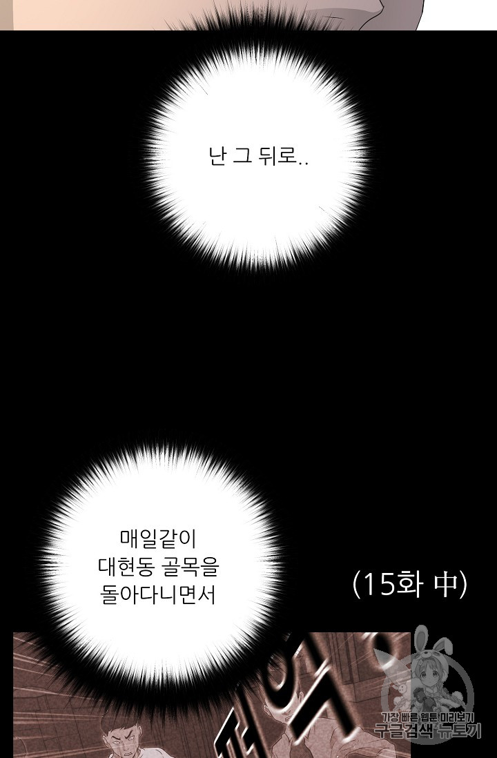 트리거 31화 - 웹툰 이미지 106