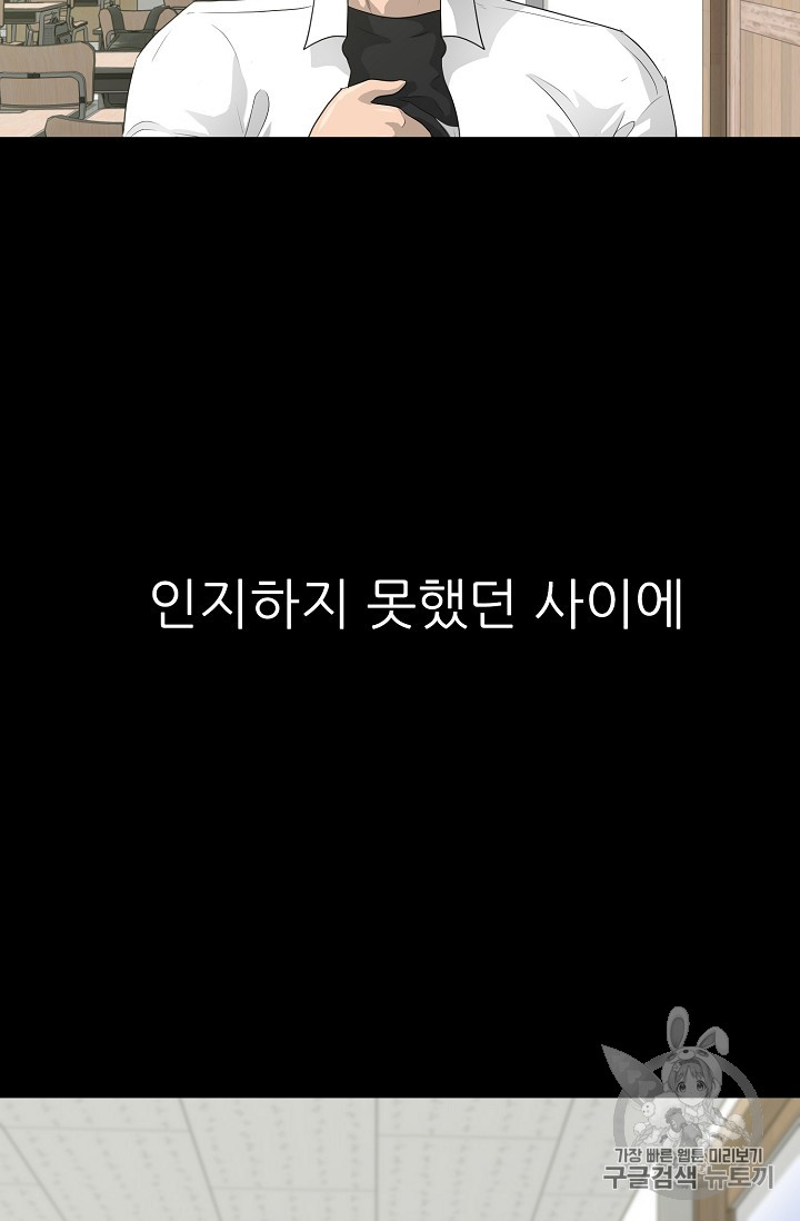 트리거 31화 - 웹툰 이미지 116