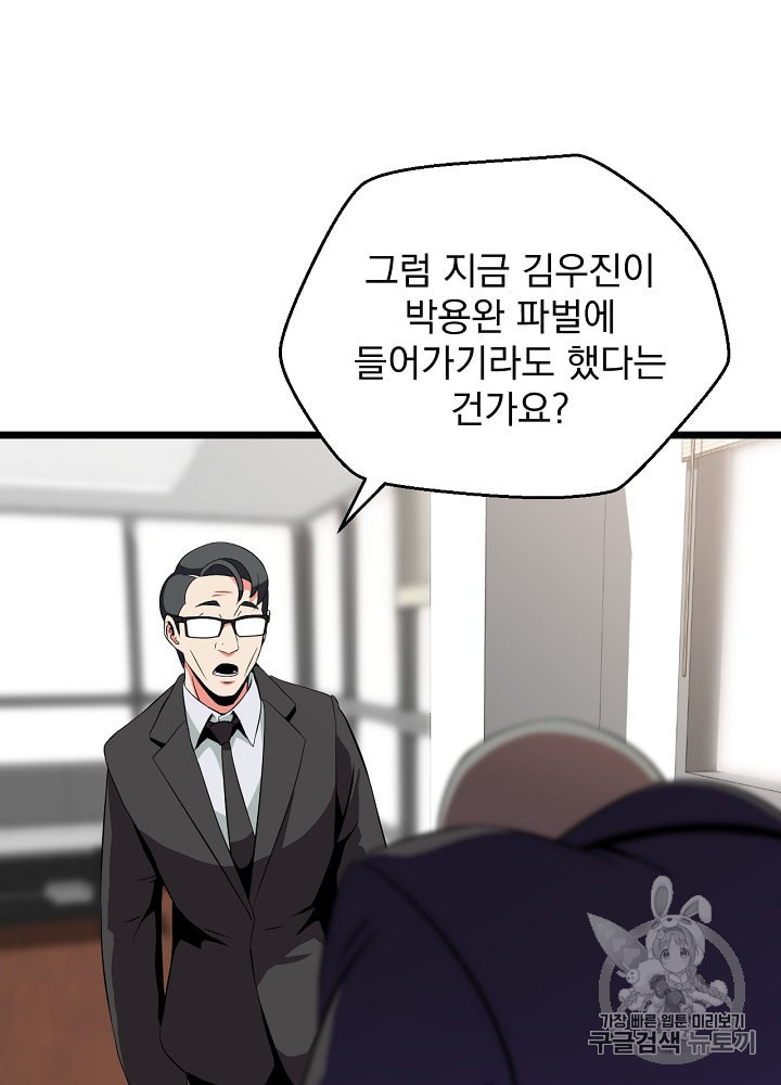 킬 더 히어로 11화 - 웹툰 이미지 98