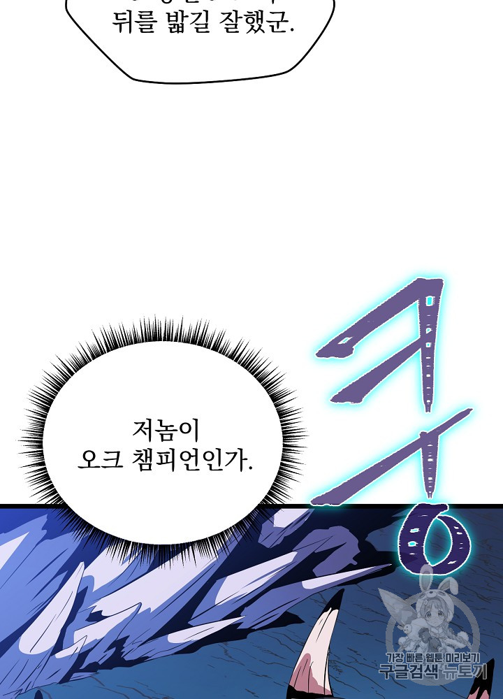 킬 더 히어로 13화 - 웹툰 이미지 33