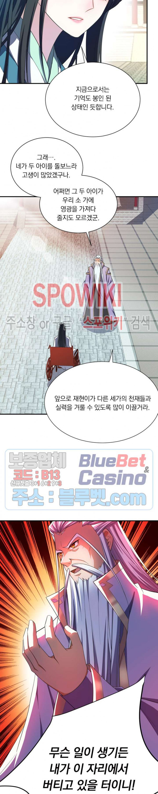 왕이 돌아왔도다 49화 - 웹툰 이미지 14