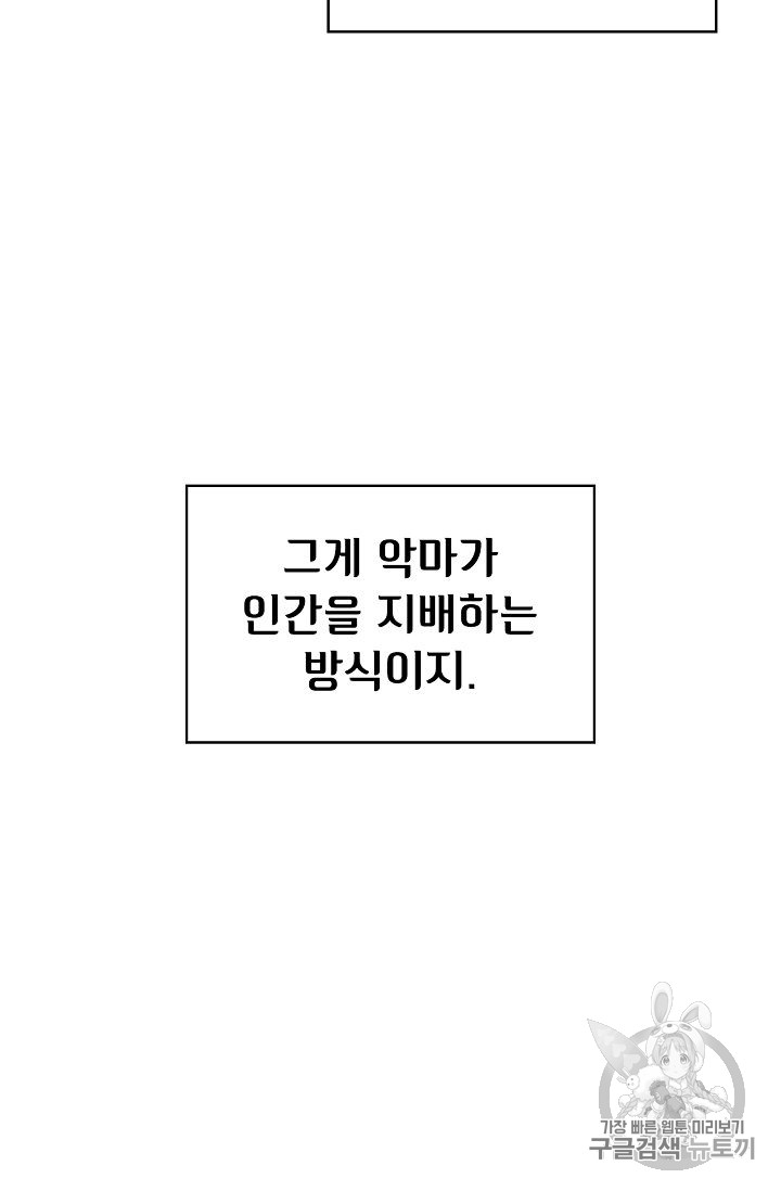 FFF급 관심용사 42화 - 웹툰 이미지 56