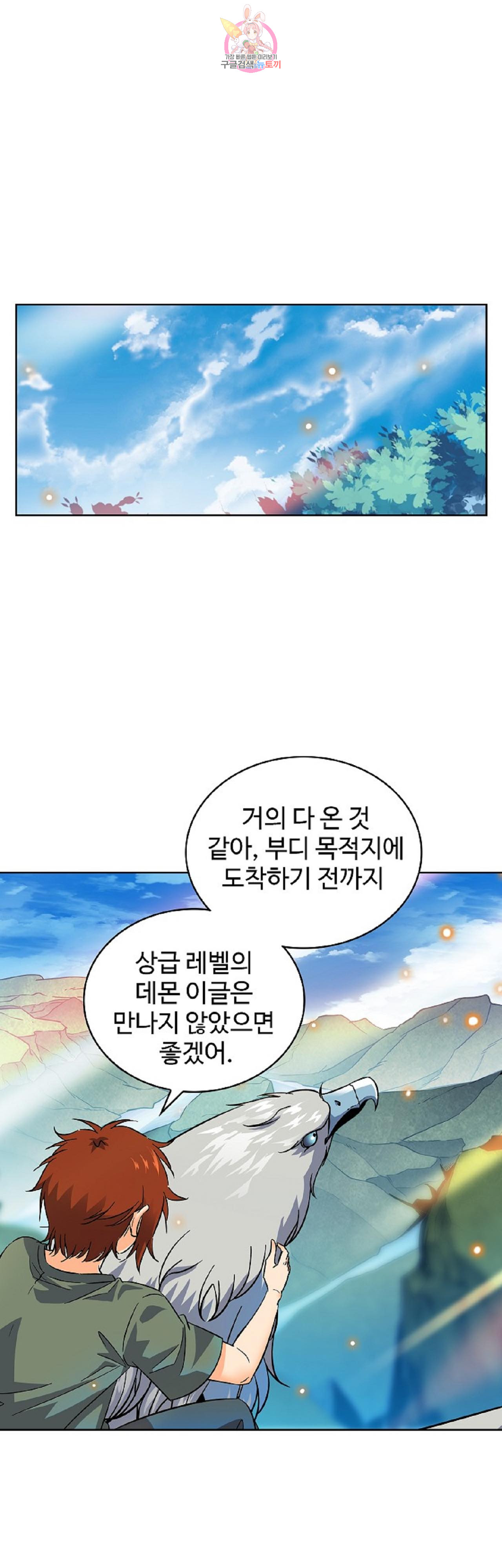 전직법사  196화 - 웹툰 이미지 1