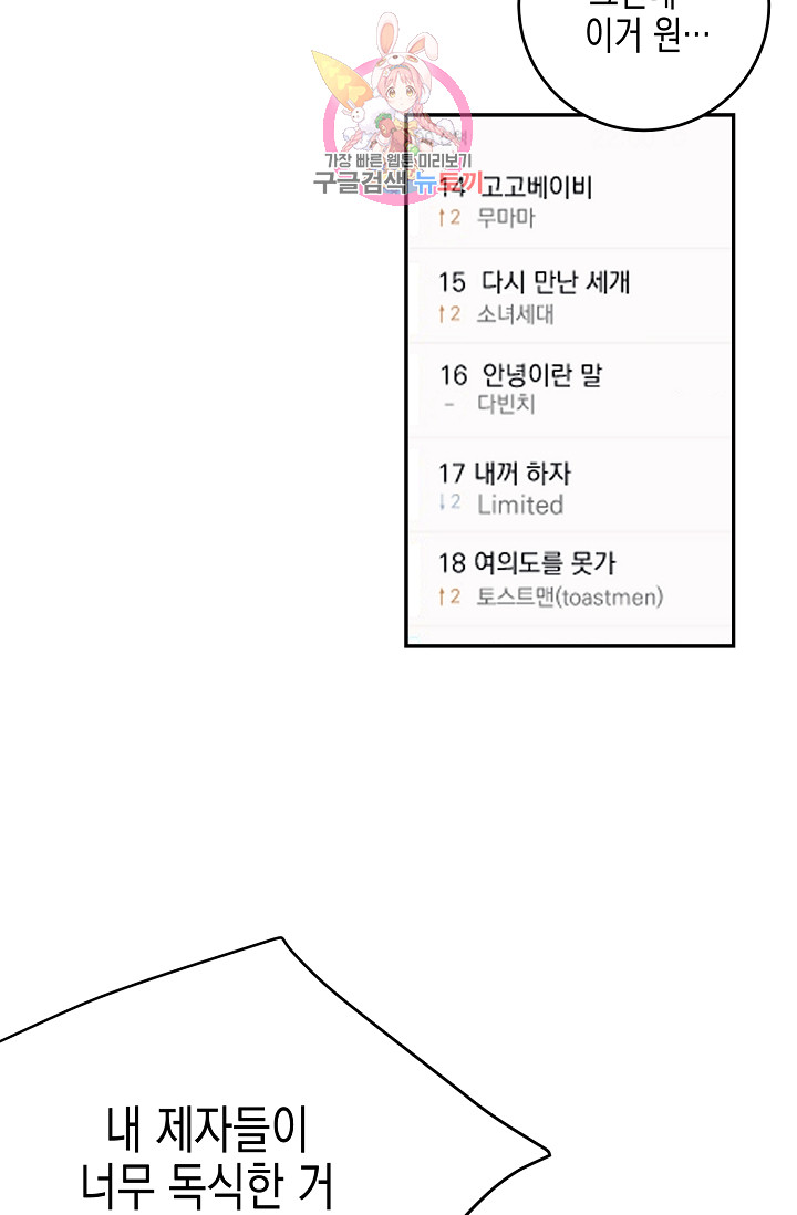 우리 삼촌은 월드스타 17화 - 웹툰 이미지 17