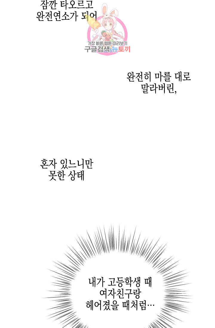 우리 삼촌은 월드스타 19화 - 웹툰 이미지 9