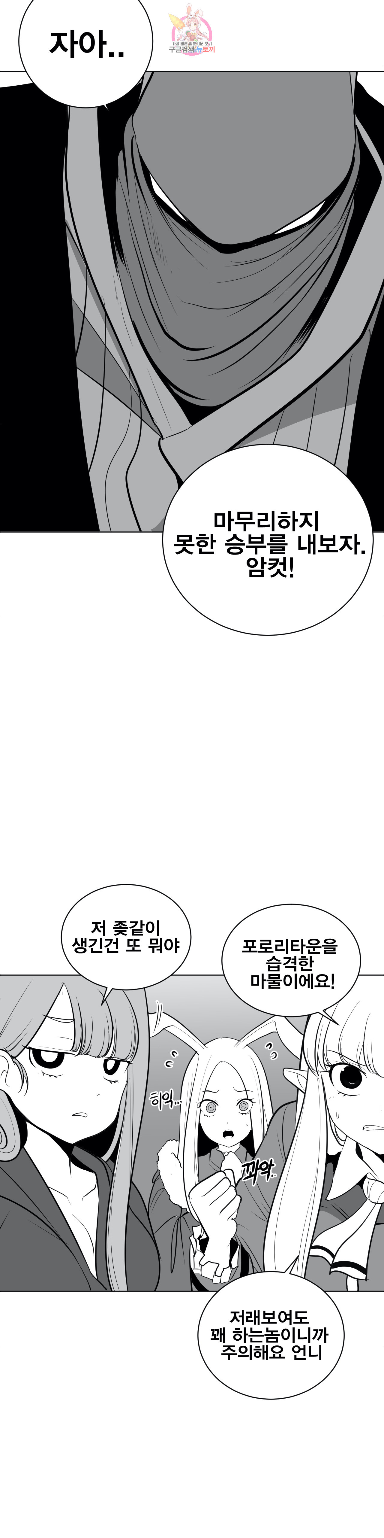 던전 속 사정 35화 - 웹툰 이미지 28