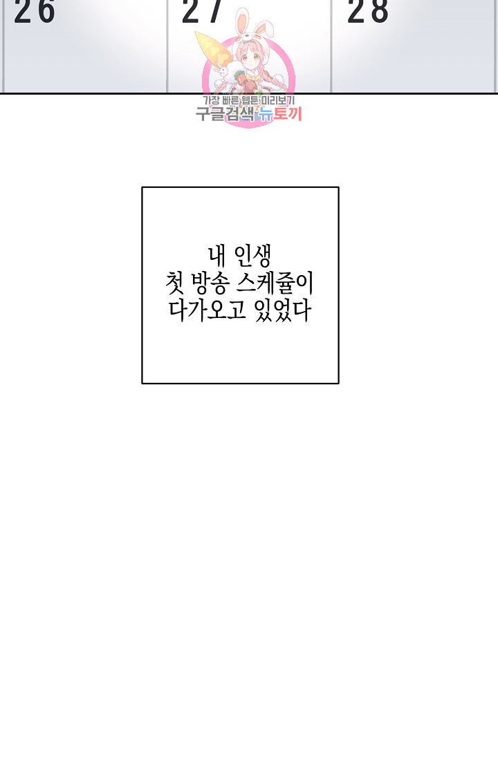 우리 삼촌은 월드스타 19화 - 웹툰 이미지 41