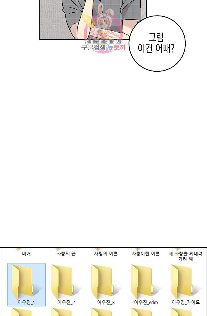 우리 삼촌은 월드스타 18화 - 웹툰 이미지 62