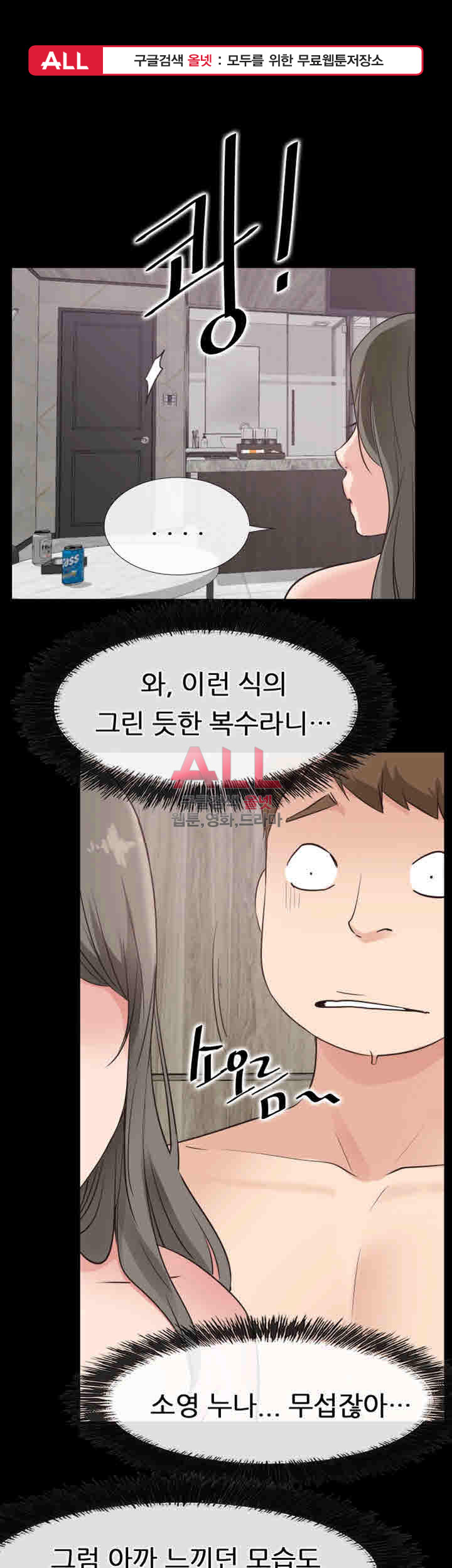 편의점 로맨스 22화 - 웹툰 이미지 1