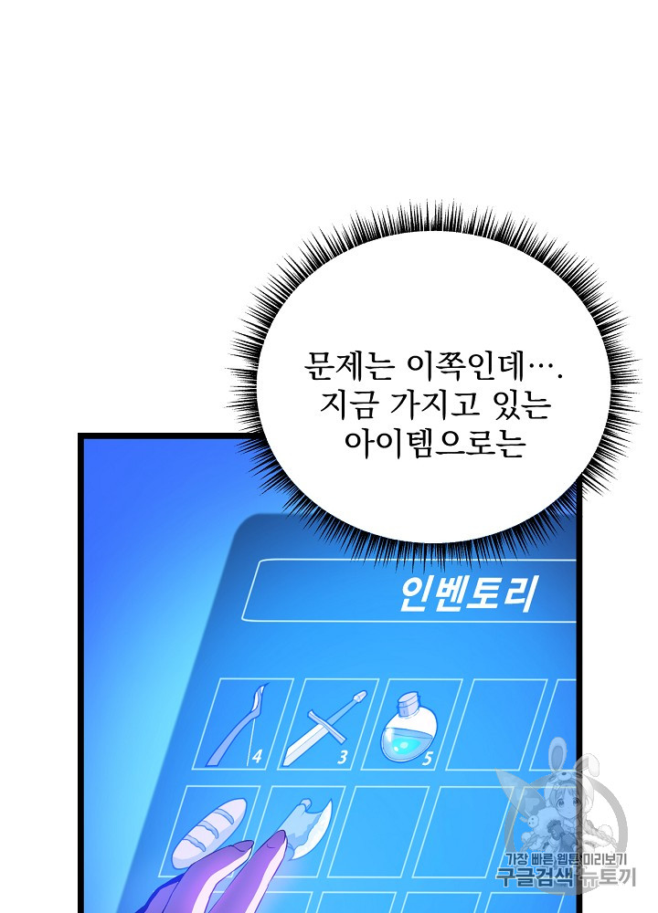 킬 더 히어로 14화 - 웹툰 이미지 89