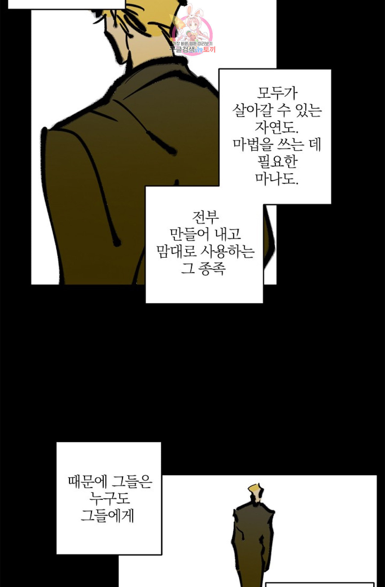 꽃이 오르는 식탁  29화 - 웹툰 이미지 25