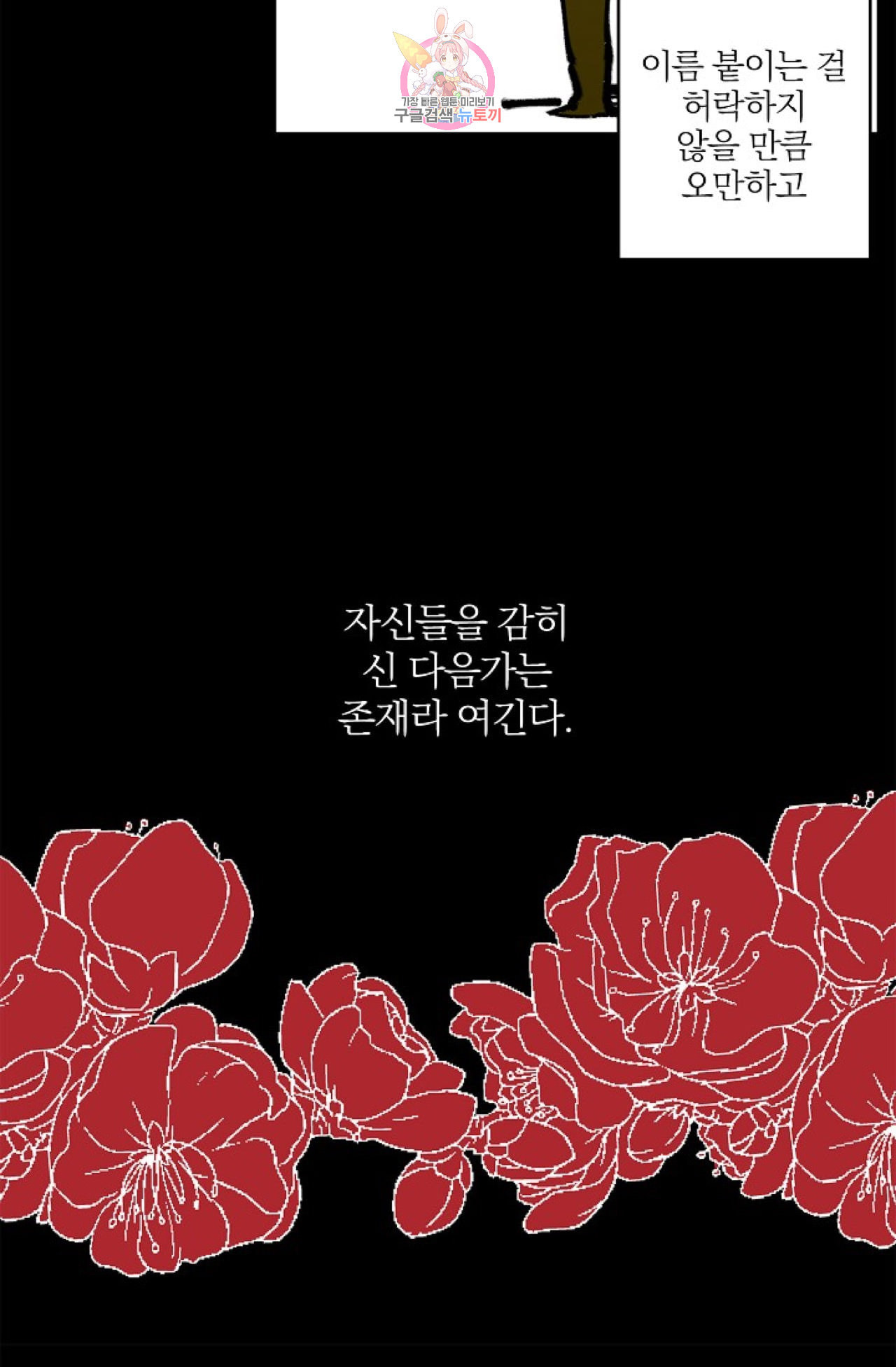 꽃이 오르는 식탁  29화 - 웹툰 이미지 26